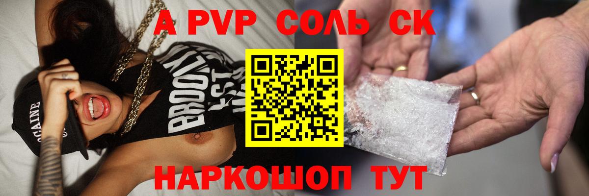 A-PVP СК КРИС  А ПВП Crystall  Вход с VPN  Альфа ПВП кристаллы  Усть-Джегута 