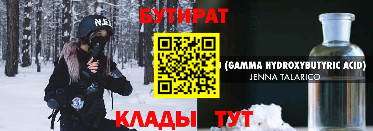 Бутират жидкий экстази Усть-Джегута
