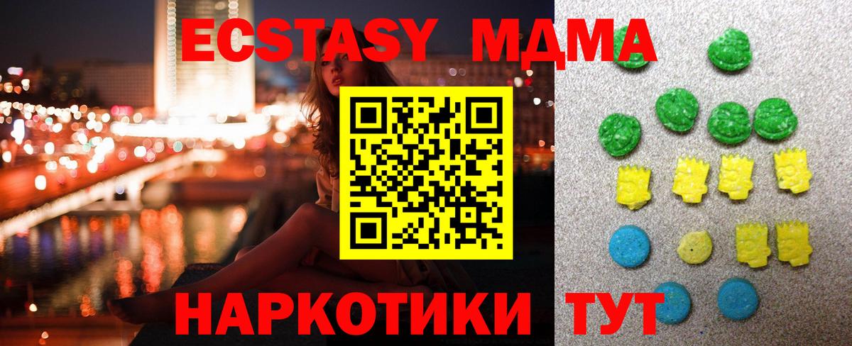 Экстази MDMA  Вход с VPN  Усть-Джегута  Ecstasy 250 мг 