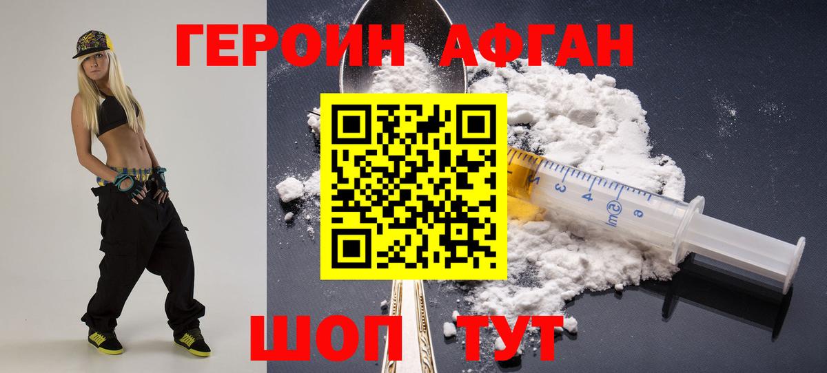 Усть-Джегута  Героин афганец  Вход с VPN 